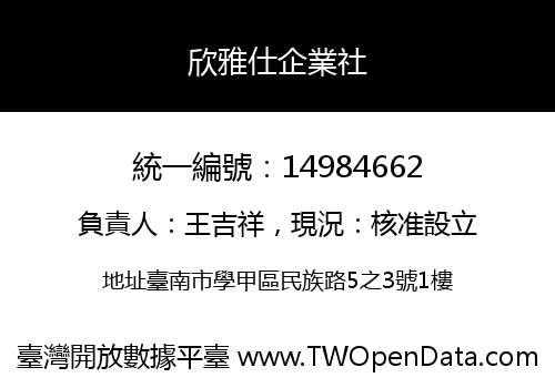 欣雅仕企業社