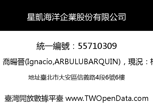星凱海洋企業股份有限公司