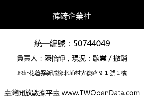 葆錡企業社