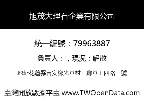 旭茂大理石企業有限公司