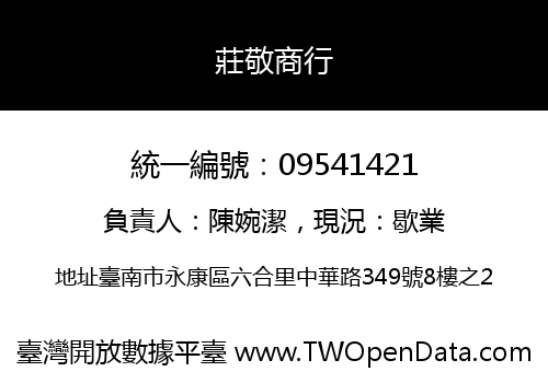 莊敬商行