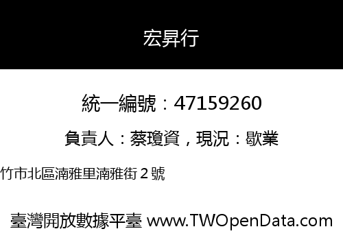 宏昇行