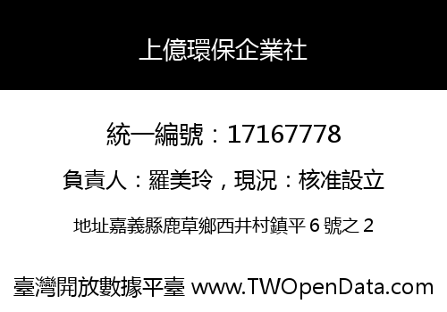 上億環保企業社