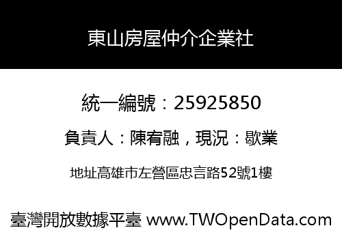 東山房屋仲介企業社