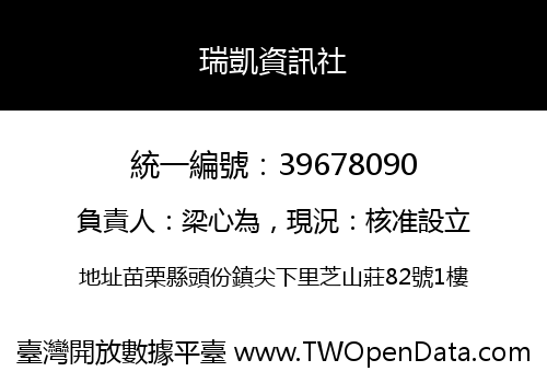瑞凱資訊社