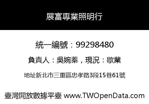 展富專業照明行