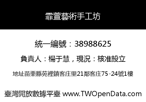 霏萱藝術手工坊