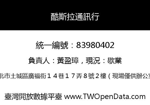 酷斯拉通訊行