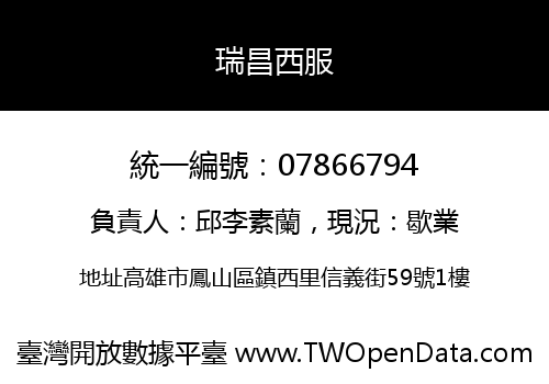 瑞昌西服