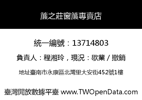簾之莊窗簾專賣店