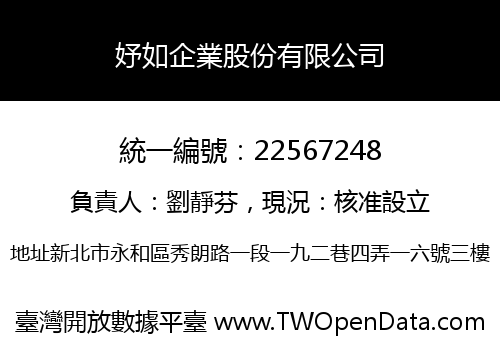 妤如企業股份有限公司