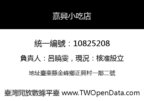 嘉興小吃店