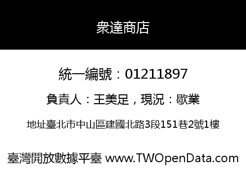 衆達商店