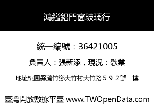 鴻鎰鋁門窗玻璃行