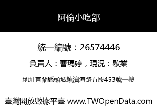 阿倫小吃部