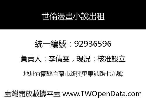世倫漫畫小說出租