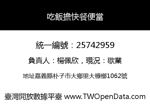 吃飯擔快餐便當