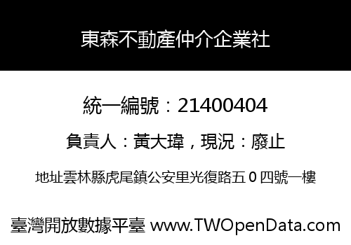 東森不動產仲介企業社