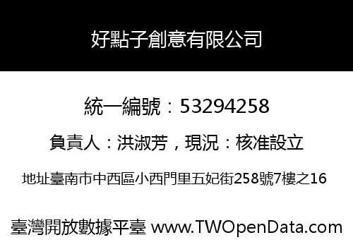 好點子創意有限公司