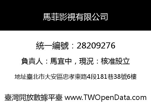 馬菲影視有限公司