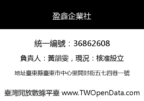 盈鑫企業社