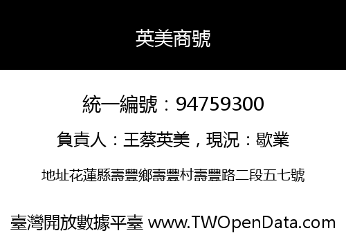英美商號