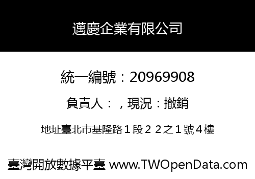 邁慶企業有限公司