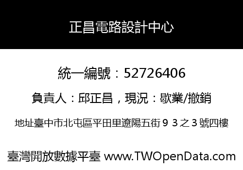 正昌電路設計中心