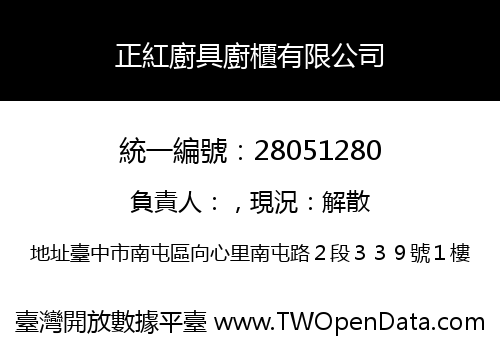 正紅廚具廚櫃有限公司