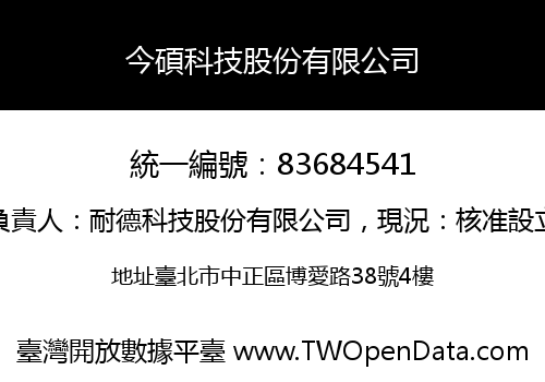 今碩科技股份有限公司