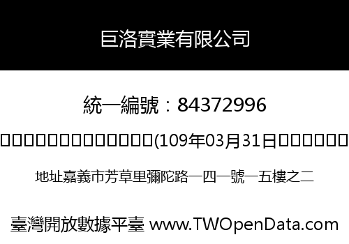 巨洛實業有限公司