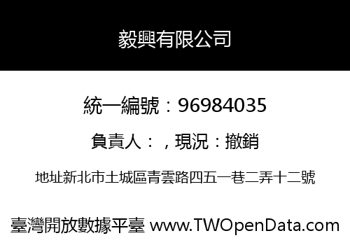毅興有限公司