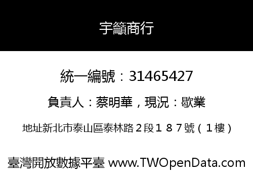 宇籲商行