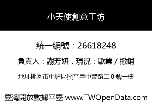小天使創意工坊