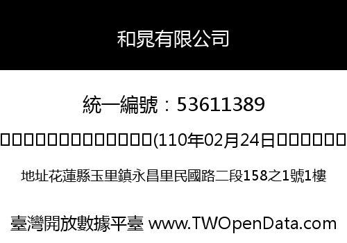 和晁有限公司