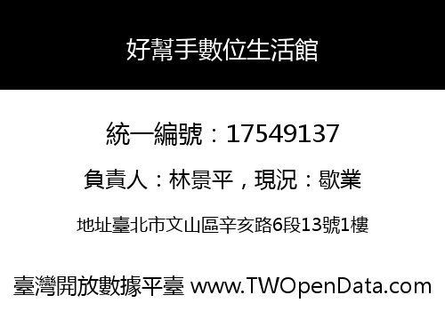 好幫手數位生活館