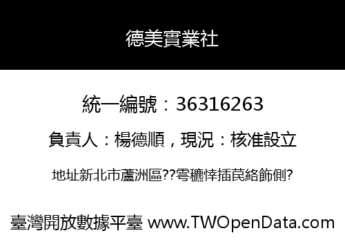德美實業社