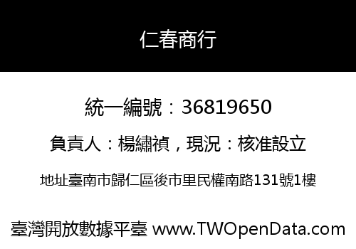 仁春商行