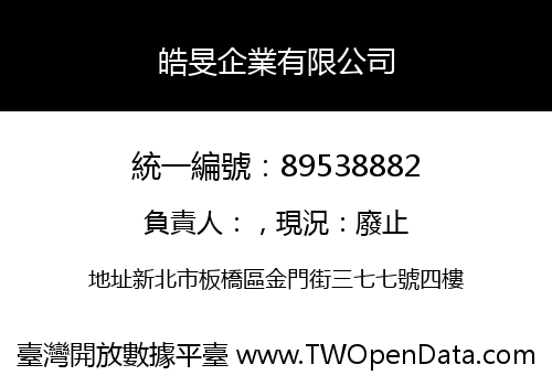 皓旻企業有限公司