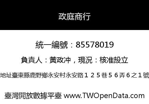 政庭商行