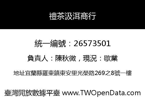 禮茶汲洱商行