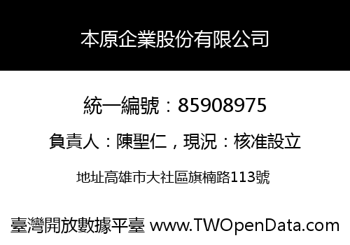 本原企業股份有限公司
