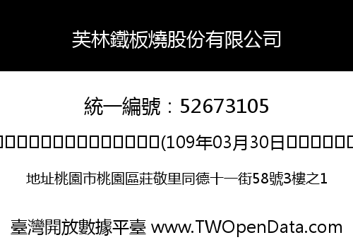 芙林鐵板燒股份有限公司