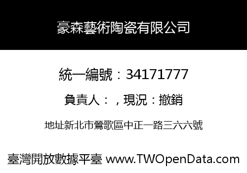 豪森藝術陶瓷有限公司