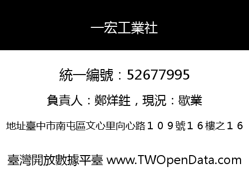 一宏工業社