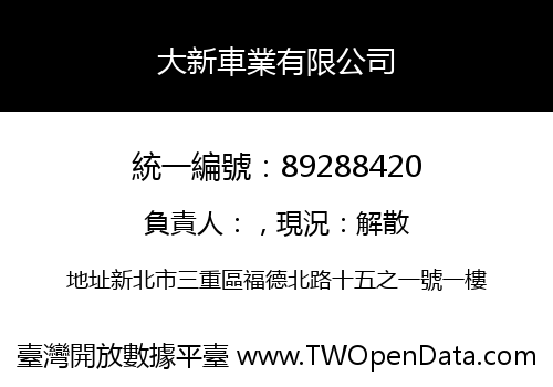 大新車業有限公司
