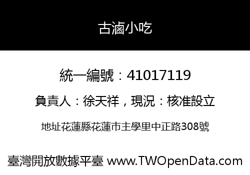 古滷小吃