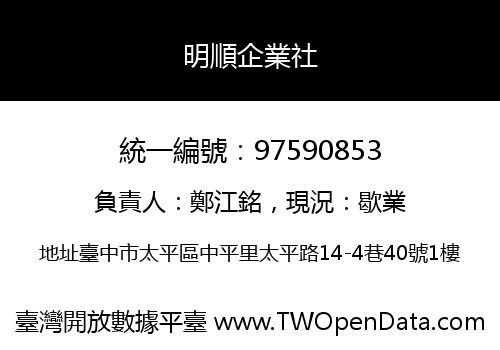 明順企業社
