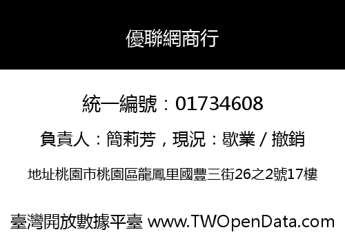 優聯網商行