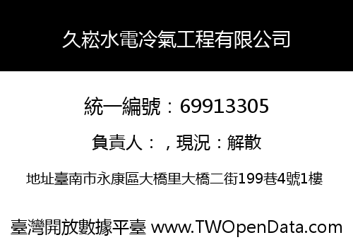 久崧水電冷氣工程有限公司